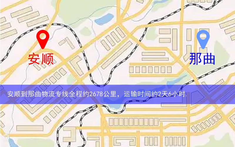 安順到那曲物流多少公里 安順到那曲物流多少公里