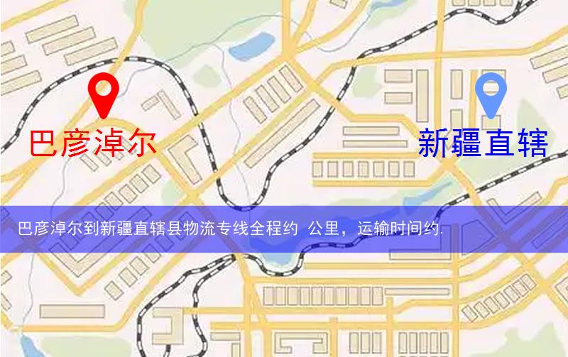 巴彥淖爾到新疆直轄縣五家渠市物流多少公里