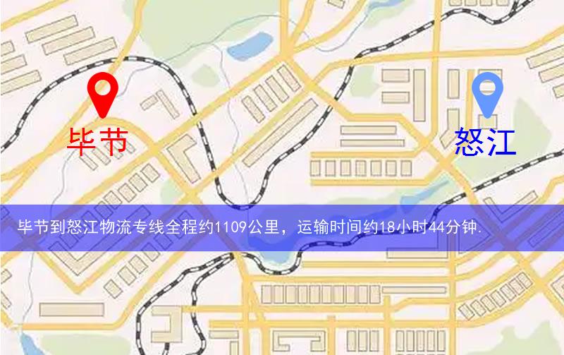 畢節到怒江物流多少公里