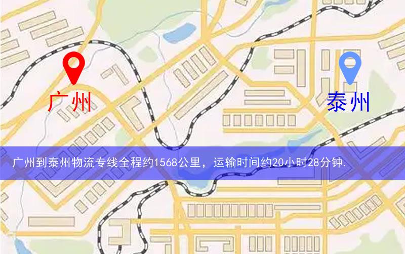 廣州到泰州物流多少公里