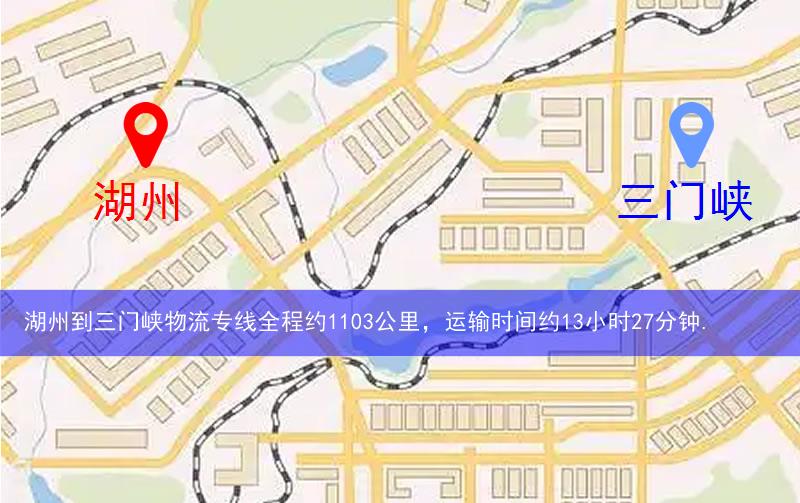 湖州到三門峽物流多少公里