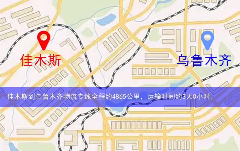 佳木斯到烏魯木齊物流多少公里