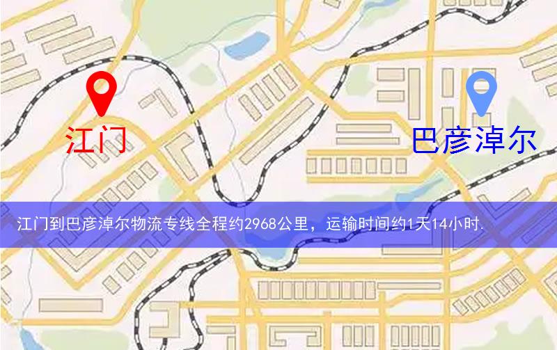 江門(mén)到巴彥淖爾物流多少公里