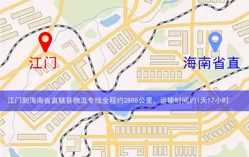 江門到海南省直轄縣屯昌縣物流多少公里