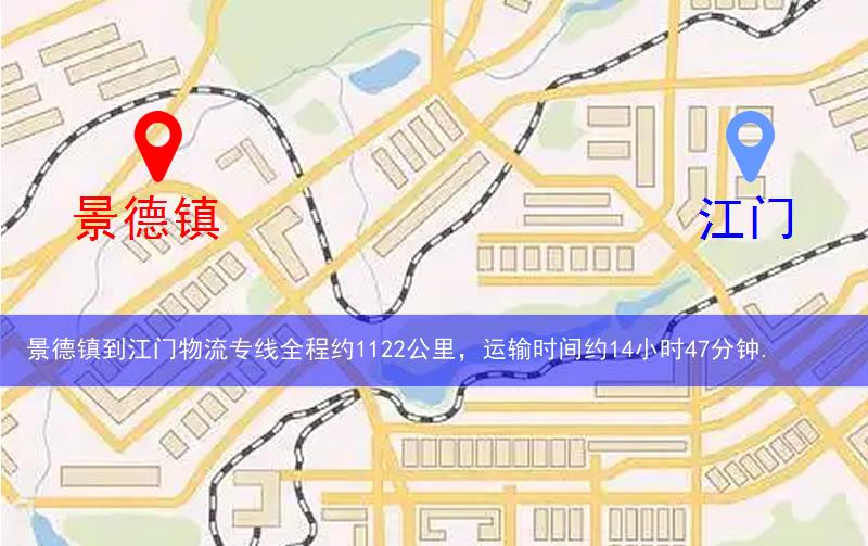 景德鎮(zhèn)到江門物流多少公里