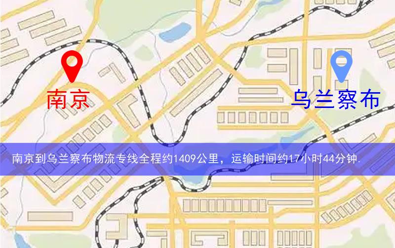 南京到烏蘭察布物流多少公里