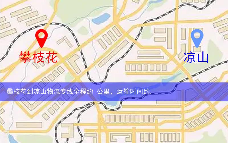 攀枝花到?jīng)錾轿锪鞫嗌俟? title=