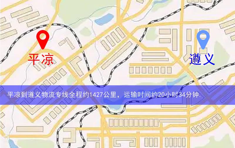 平?jīng)龅阶窳x物流多少公里