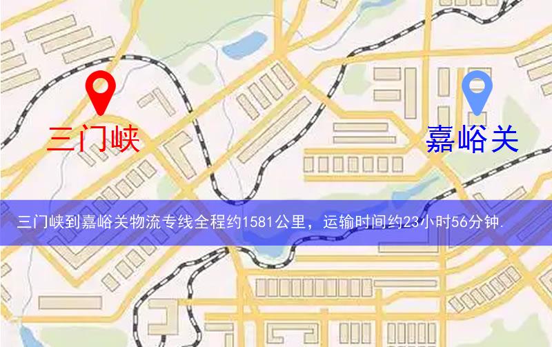 三門峽到嘉峪關(guān)物流多少公里