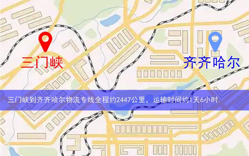 三門峽到齊齊哈爾物流多少公里