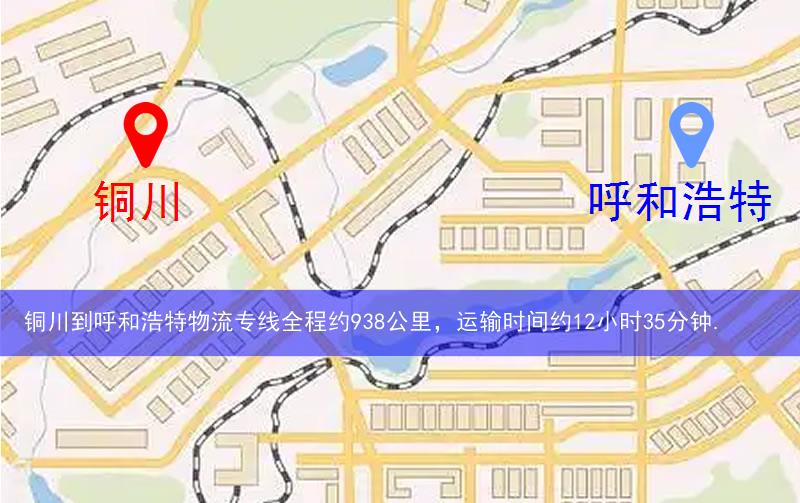 銅川到呼和浩特物流多少公里