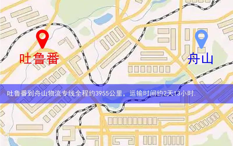 吐魯番到舟山物流多少公里