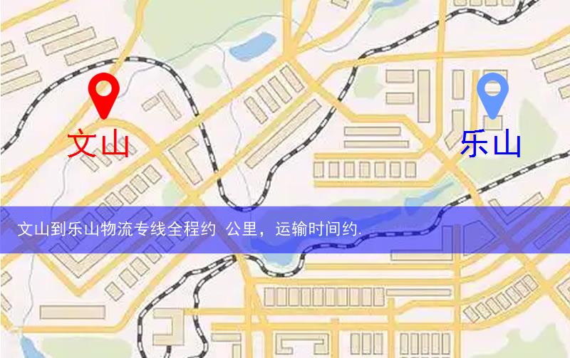 文山到樂(lè)山物流多少公里