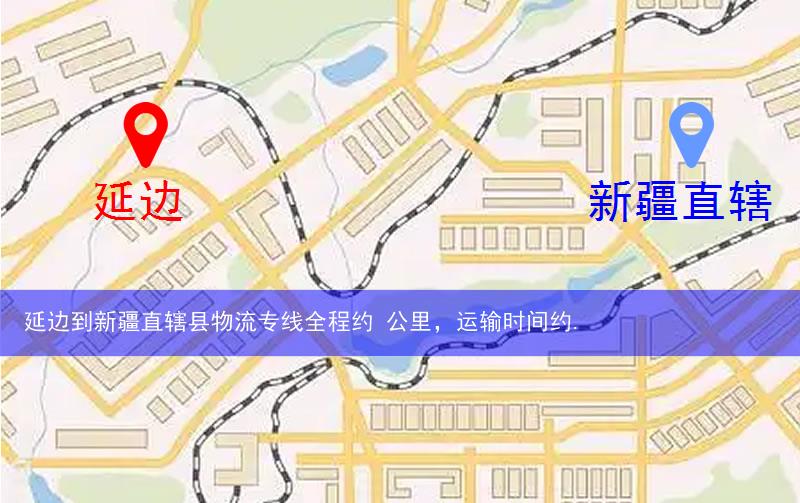 延邊到新疆直轄縣石河子市物流多少公里