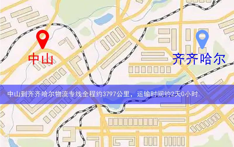 中山到齊齊哈爾物流多少公里