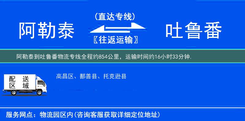 阿勒泰到物流專線