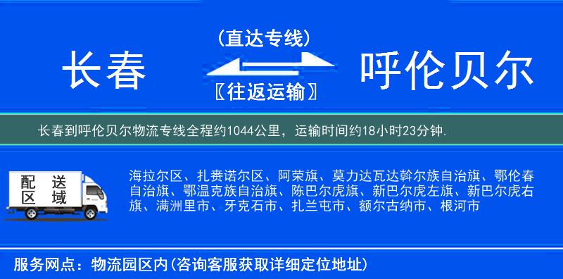 長(zhǎng)春到物流專線