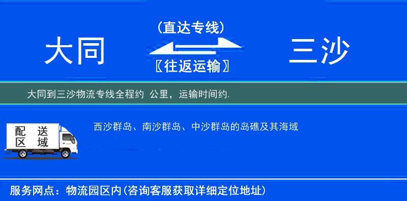 大同到物流專線