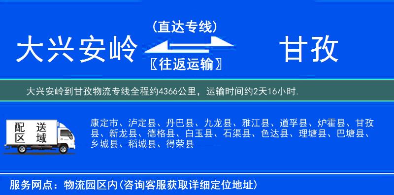 大興安嶺到物流專(zhuān)線