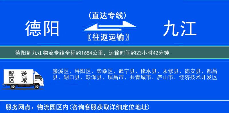 德陽(yáng)到物流專線