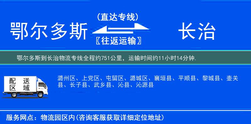 鄂爾多斯到物流專(zhuān)線