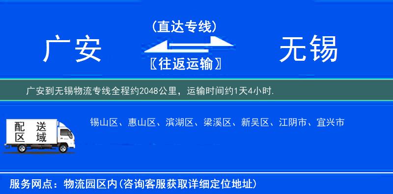 廣安到物流專(zhuān)線
