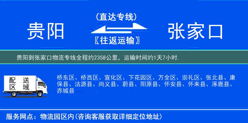 貴陽(yáng)到物流專線