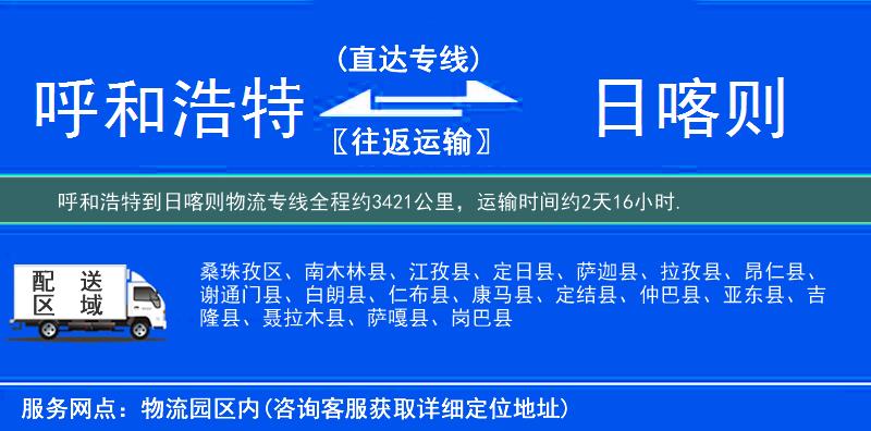 呼和浩特到物流專(zhuān)線