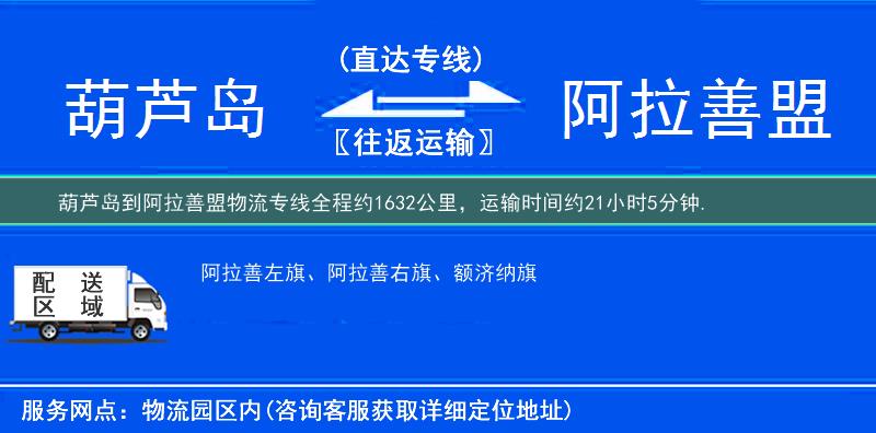 葫蘆島到物流專線