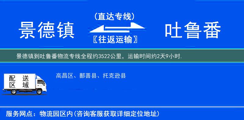 景德鎮(zhèn)到物流專線