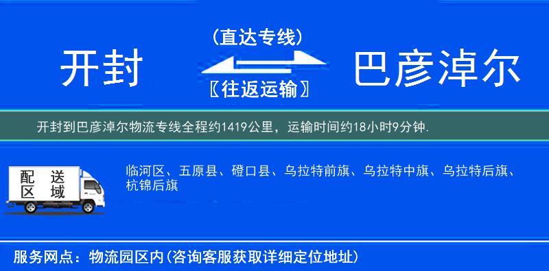 開封到物流專線