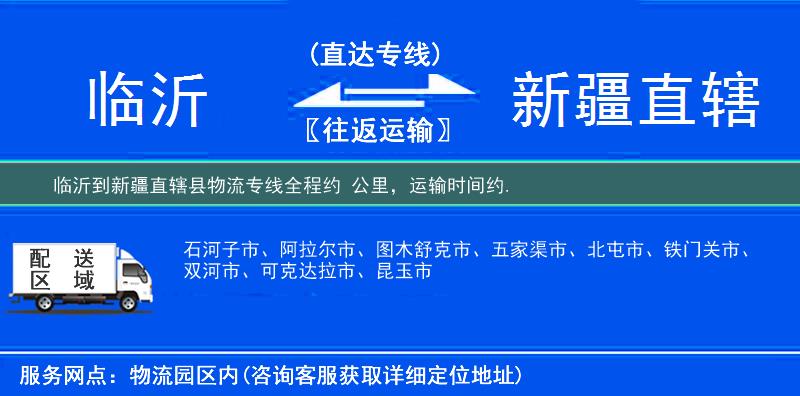 臨沂到物流專線