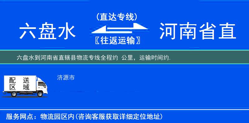 六盤(pán)水到物流專(zhuān)線