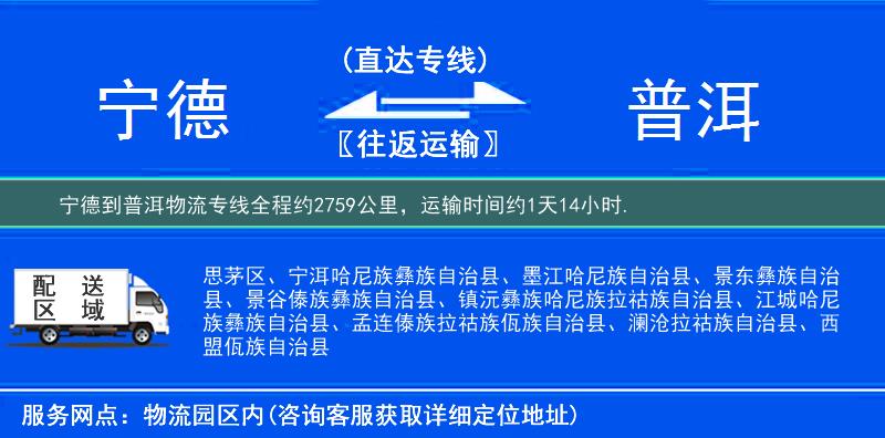 寧德到物流專線