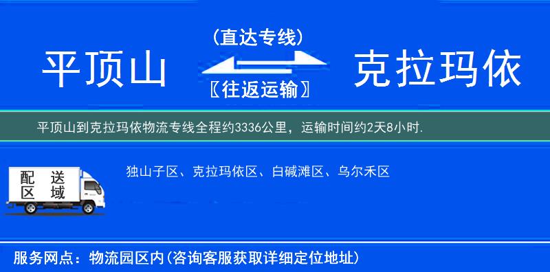 平頂山到物流專線