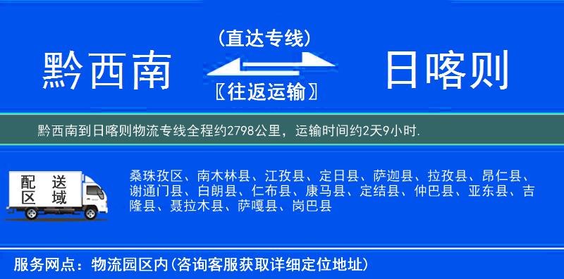 黔西南到物流專(zhuān)線