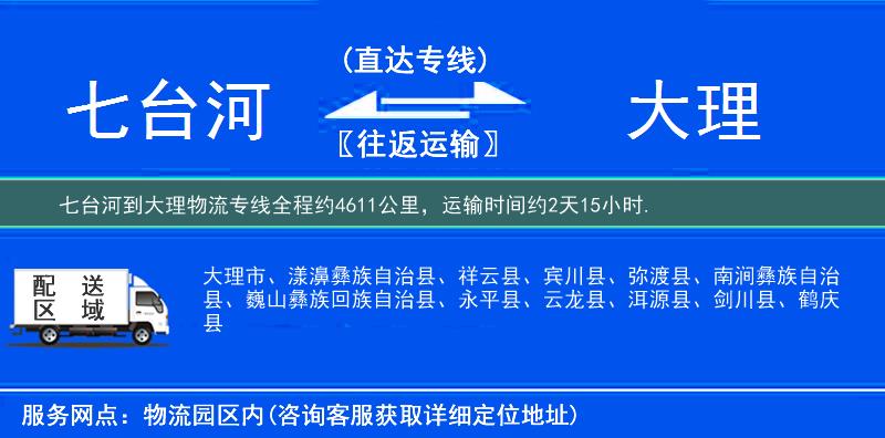 七臺(tái)河到物流專線