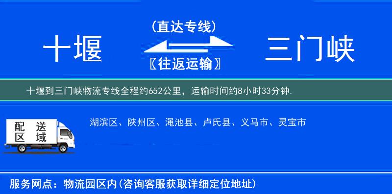十堰到物流專(zhuān)線(xiàn)