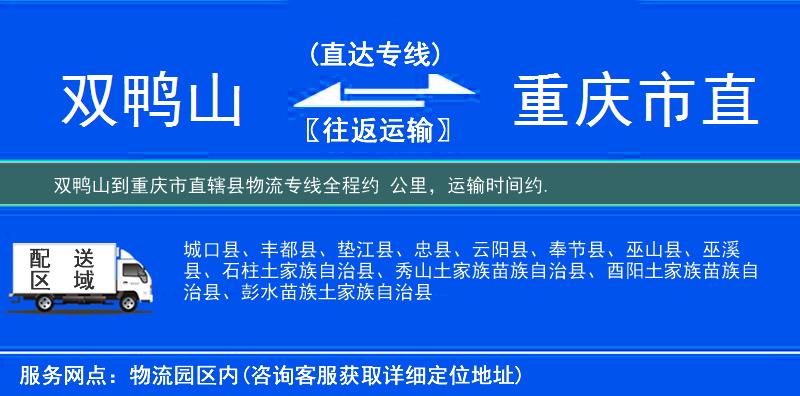 雙鴨山到物流專線