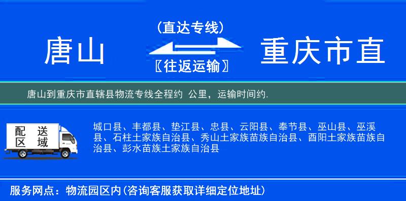 唐山到物流專線