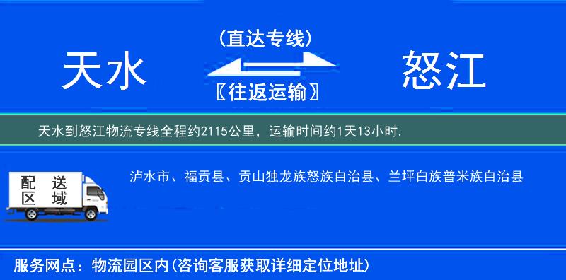天水到物流專(zhuān)線