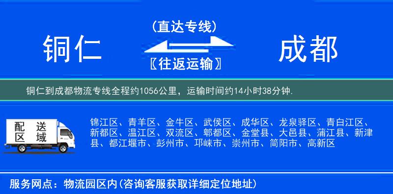銅仁到物流專線