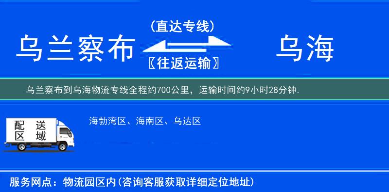 烏蘭察布到物流專(zhuān)線(xiàn)