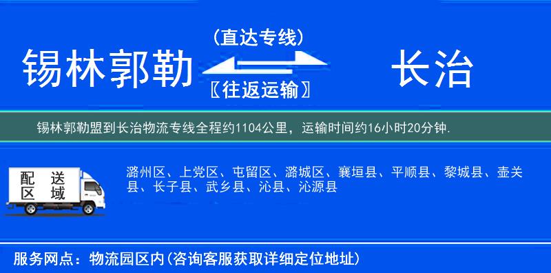 錫林郭勒盟到物流專(zhuān)線(xiàn)