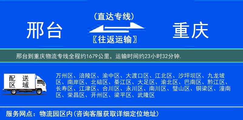 邢臺(tái)到物流專線