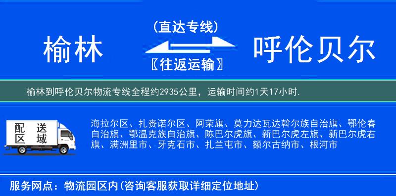榆林到物流專線