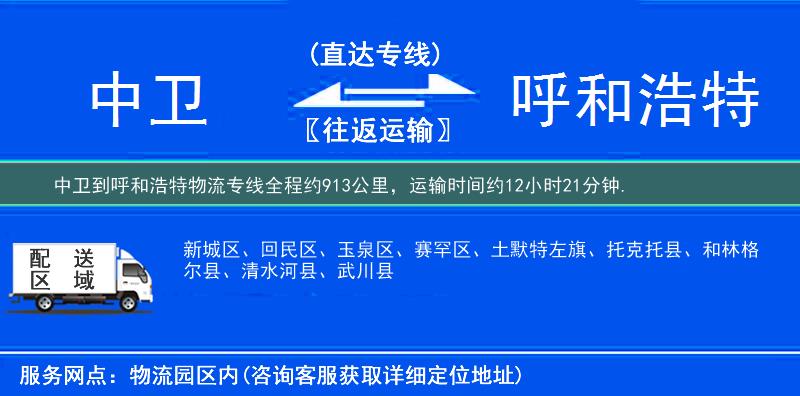 中衛(wèi)到物流專線
